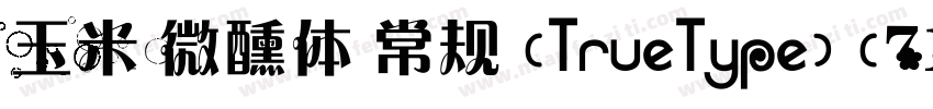 玉米 微醺体 常规 (TrueType) (71d1e1)(CHIN字体转换